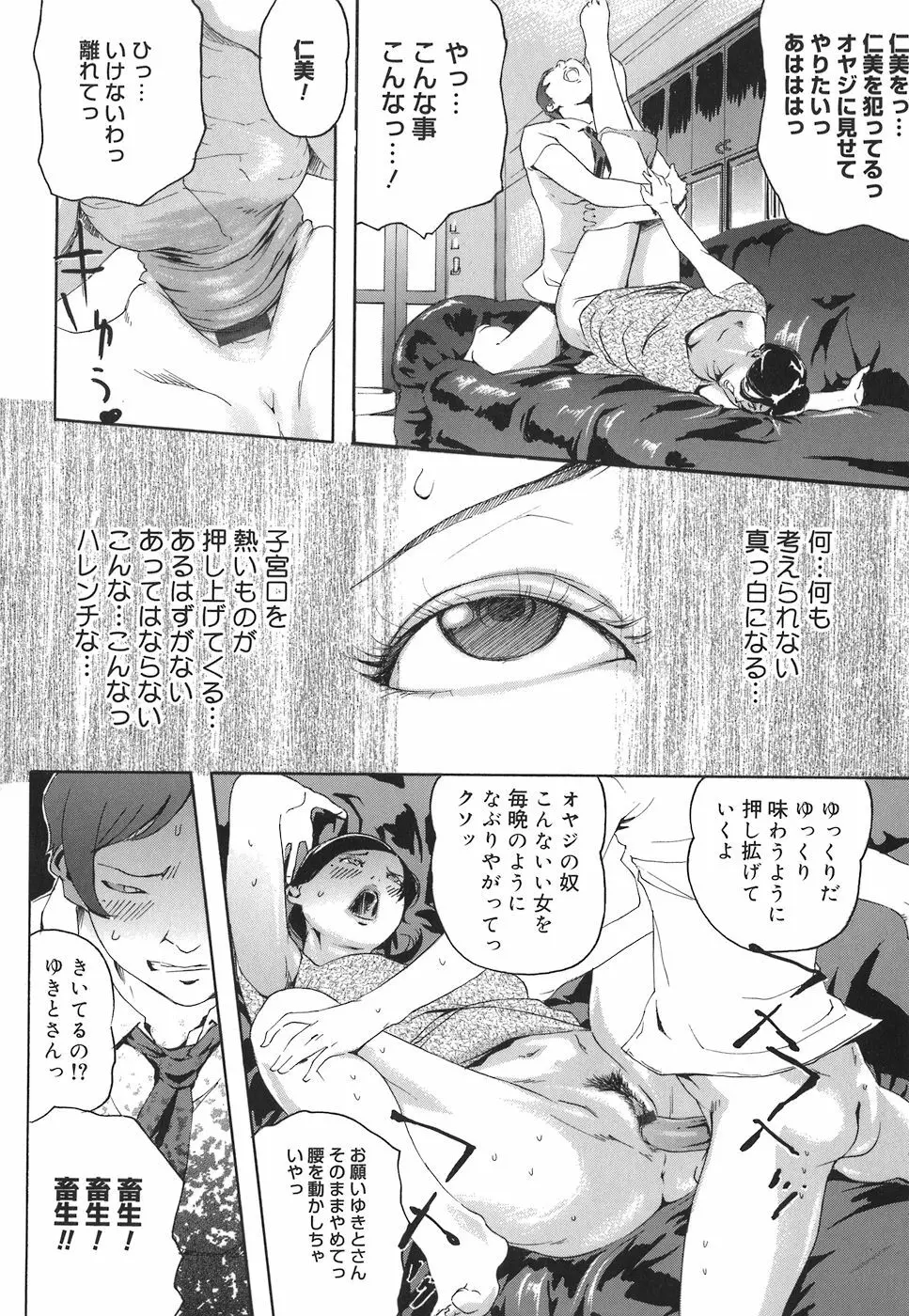 アルカディア Page.52