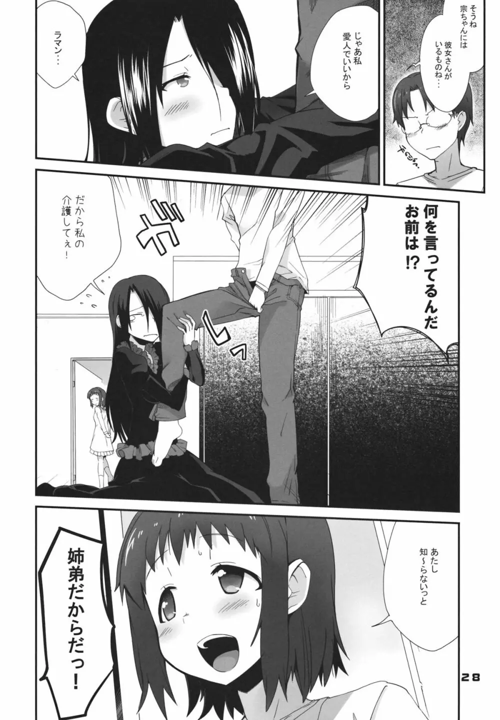 てへぺろ Page.27