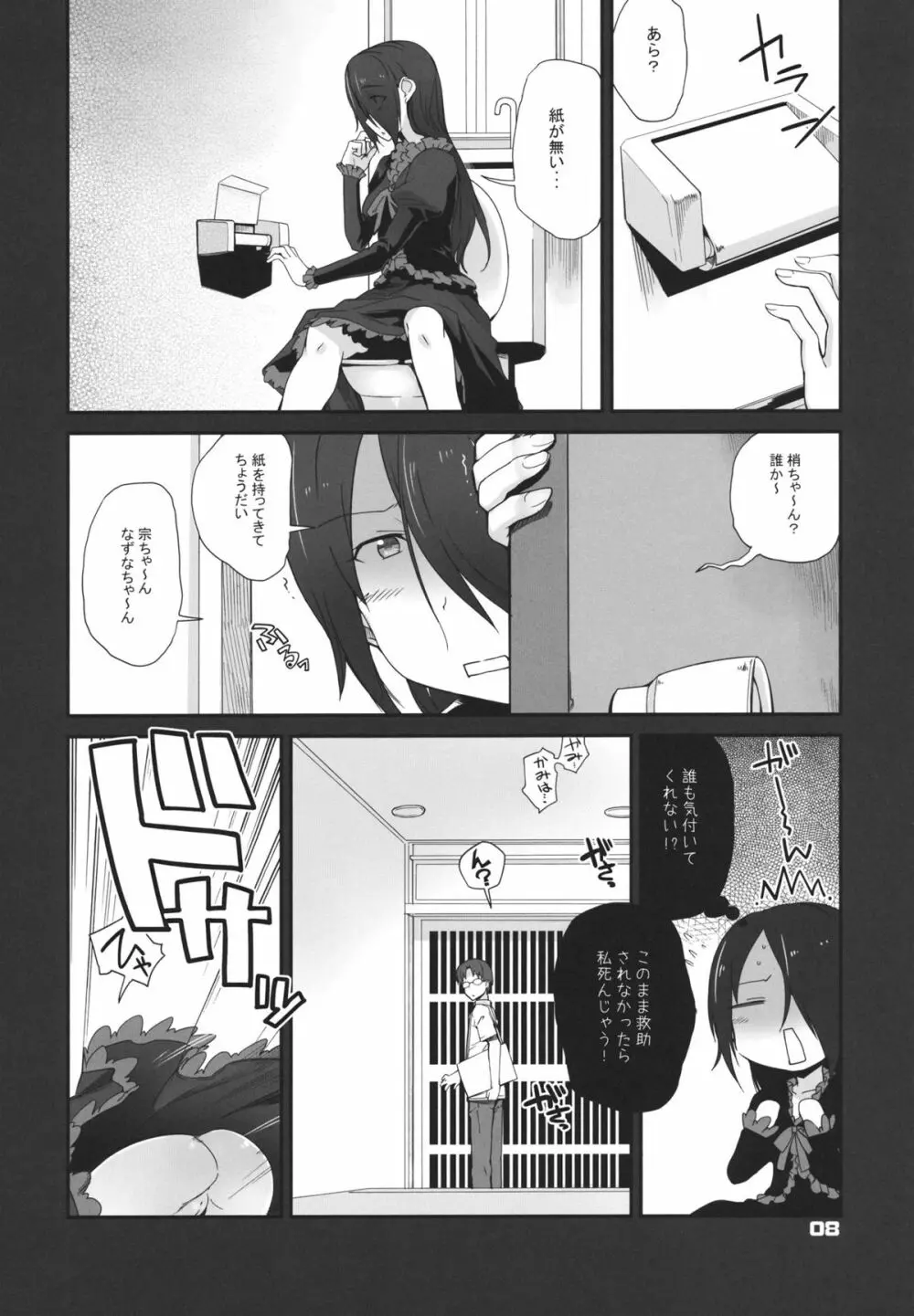 てへぺろ Page.7