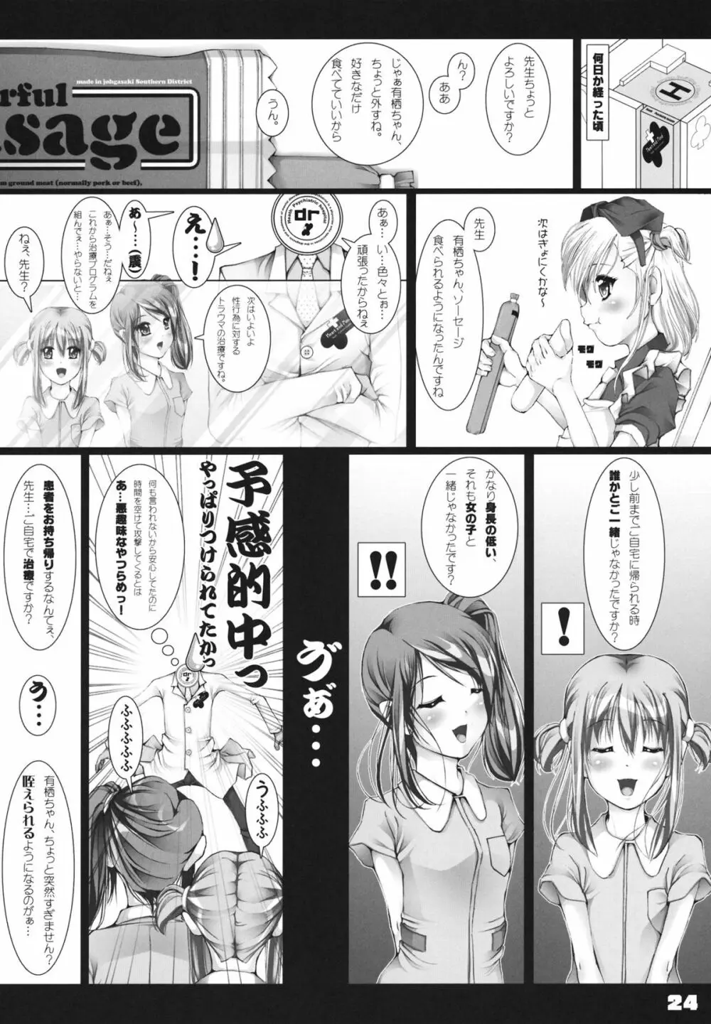 トラウマアリス Page.23