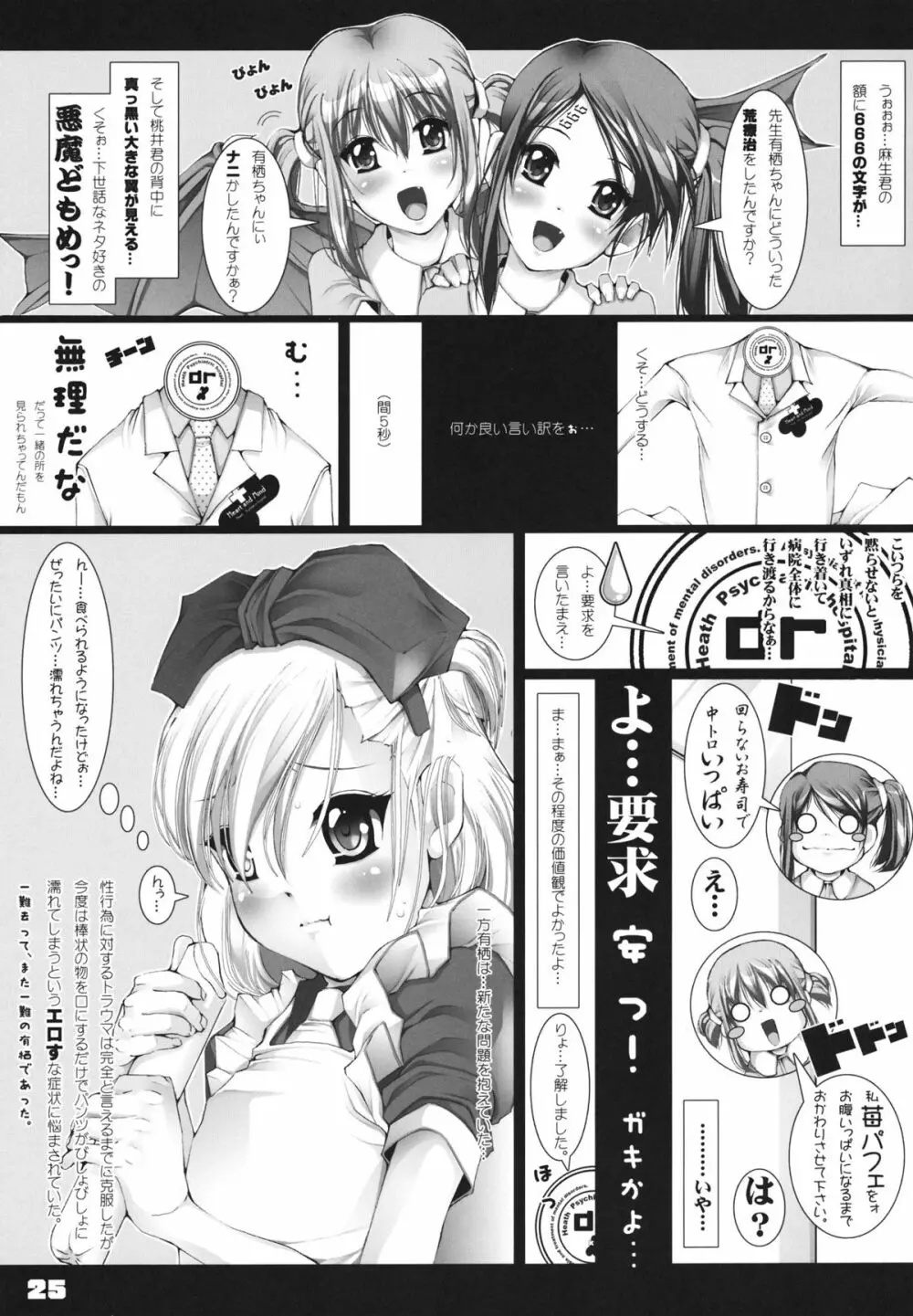 トラウマアリス Page.24