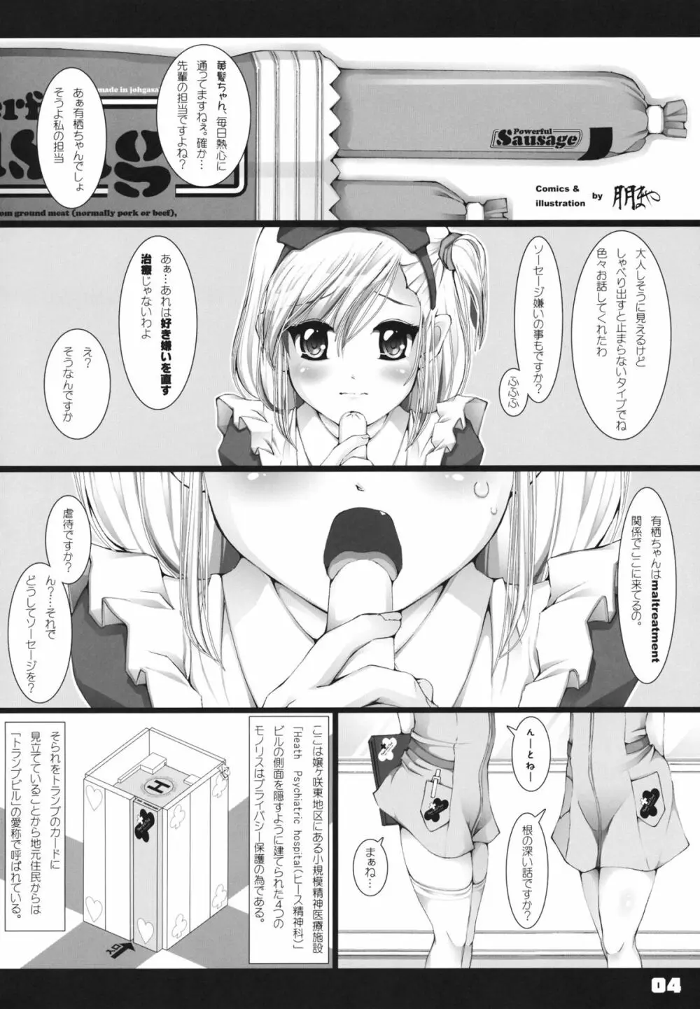 トラウマアリス Page.3