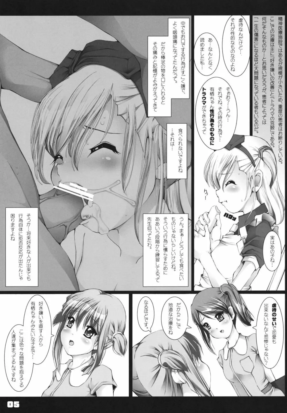 トラウマアリス Page.4