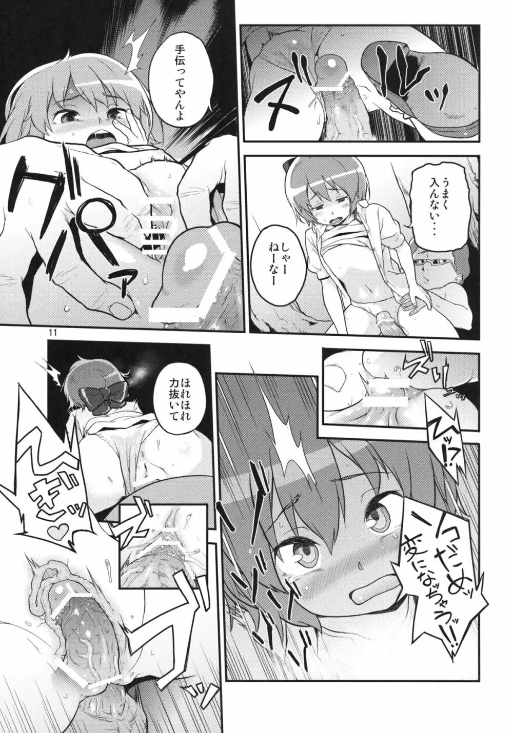 東方テレビさん2 Page.11