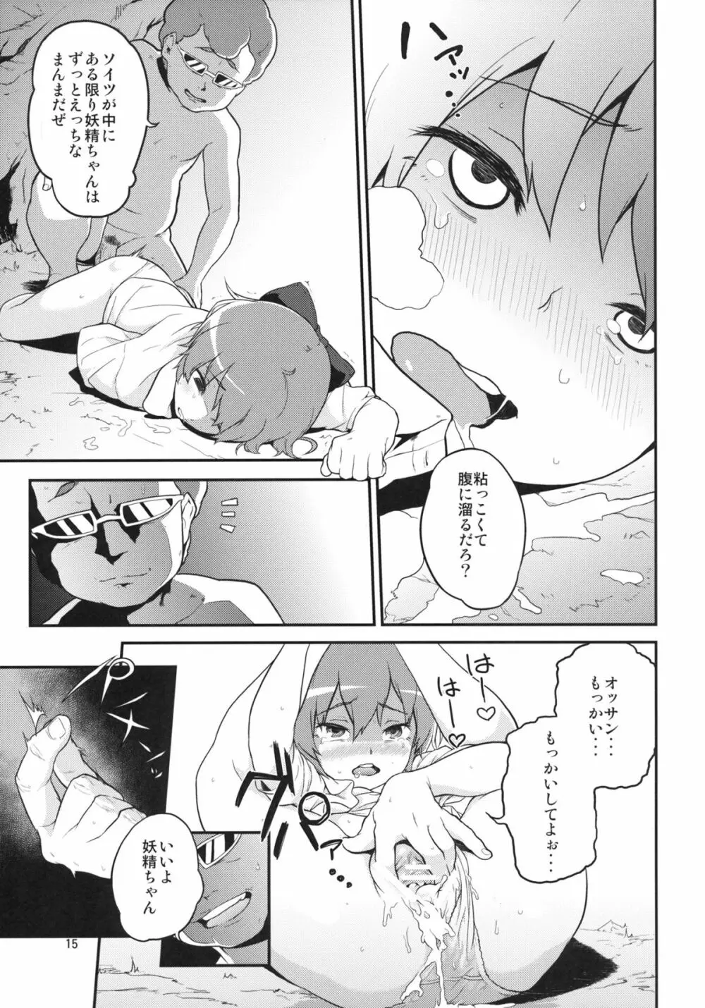 東方テレビさん2 Page.15