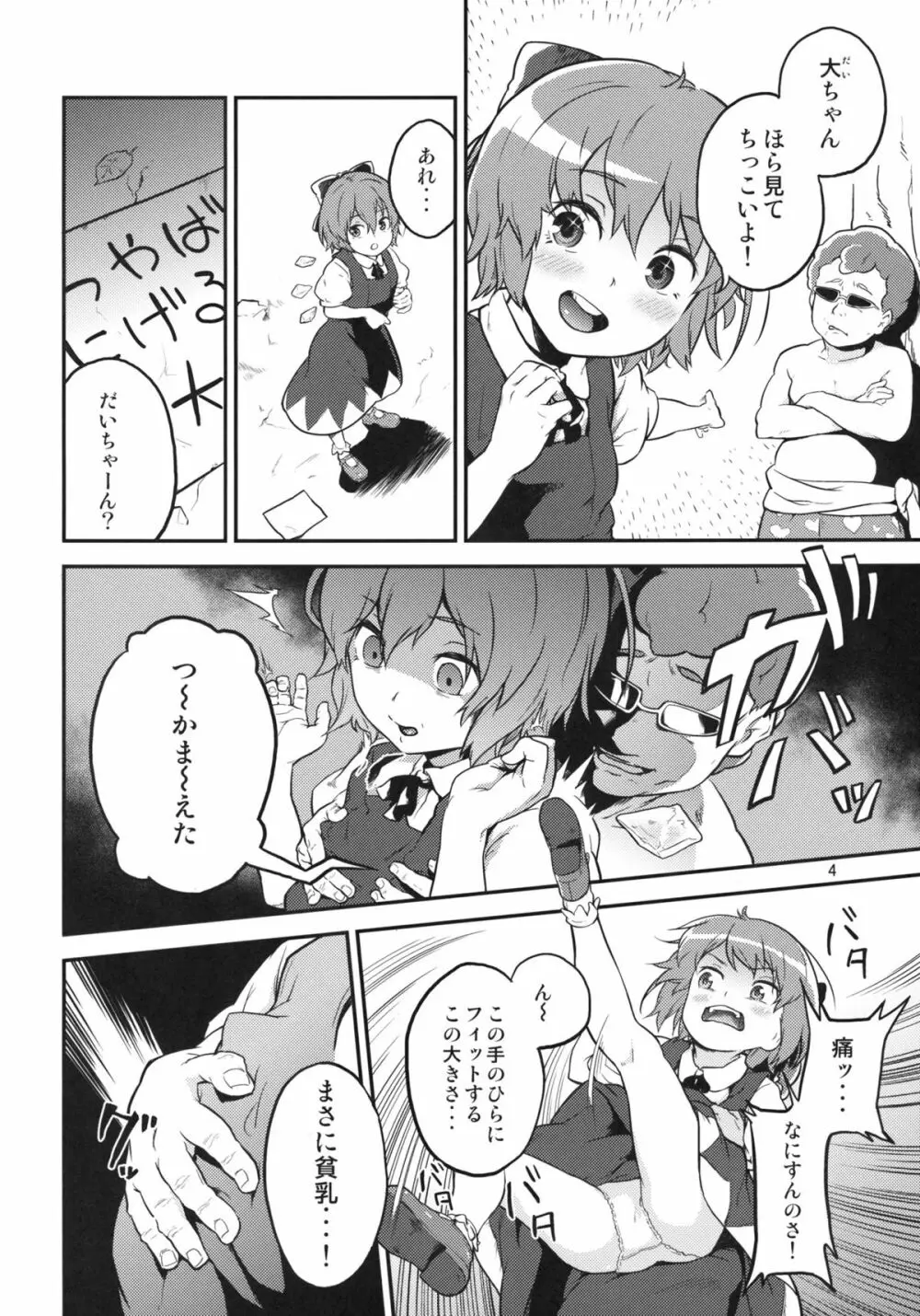 東方テレビさん2 Page.4