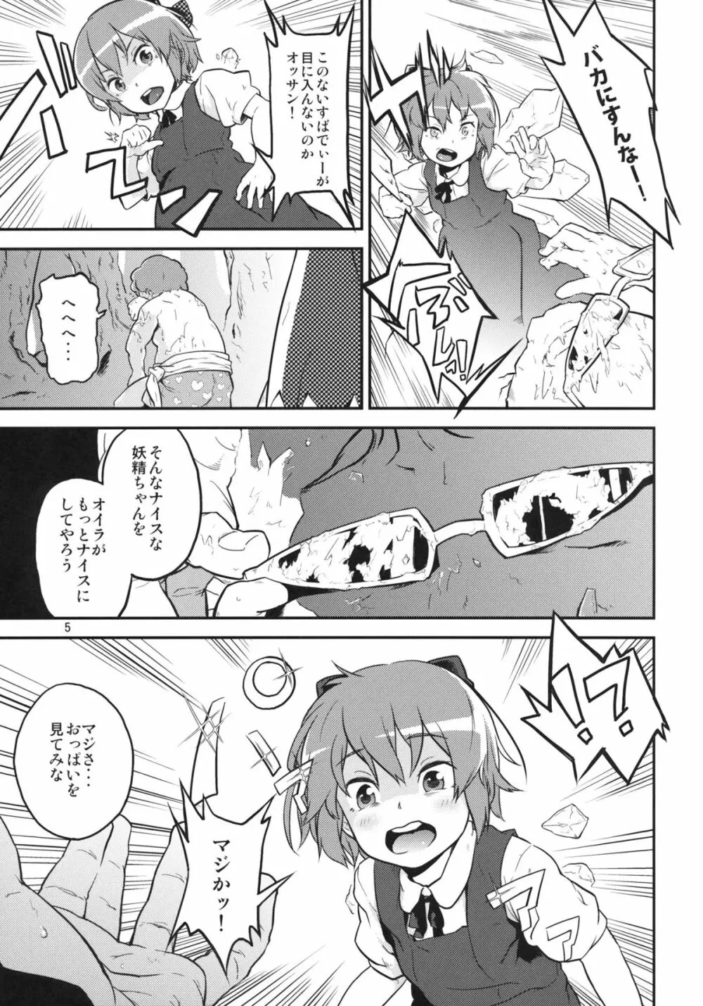 東方テレビさん2 Page.5