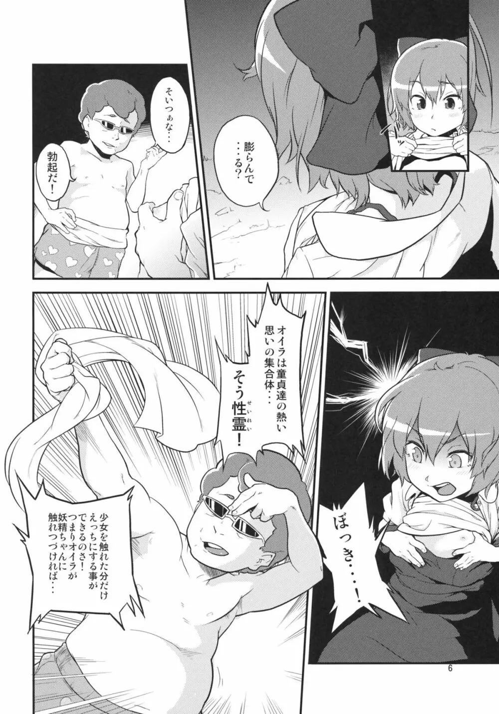 東方テレビさん2 Page.6