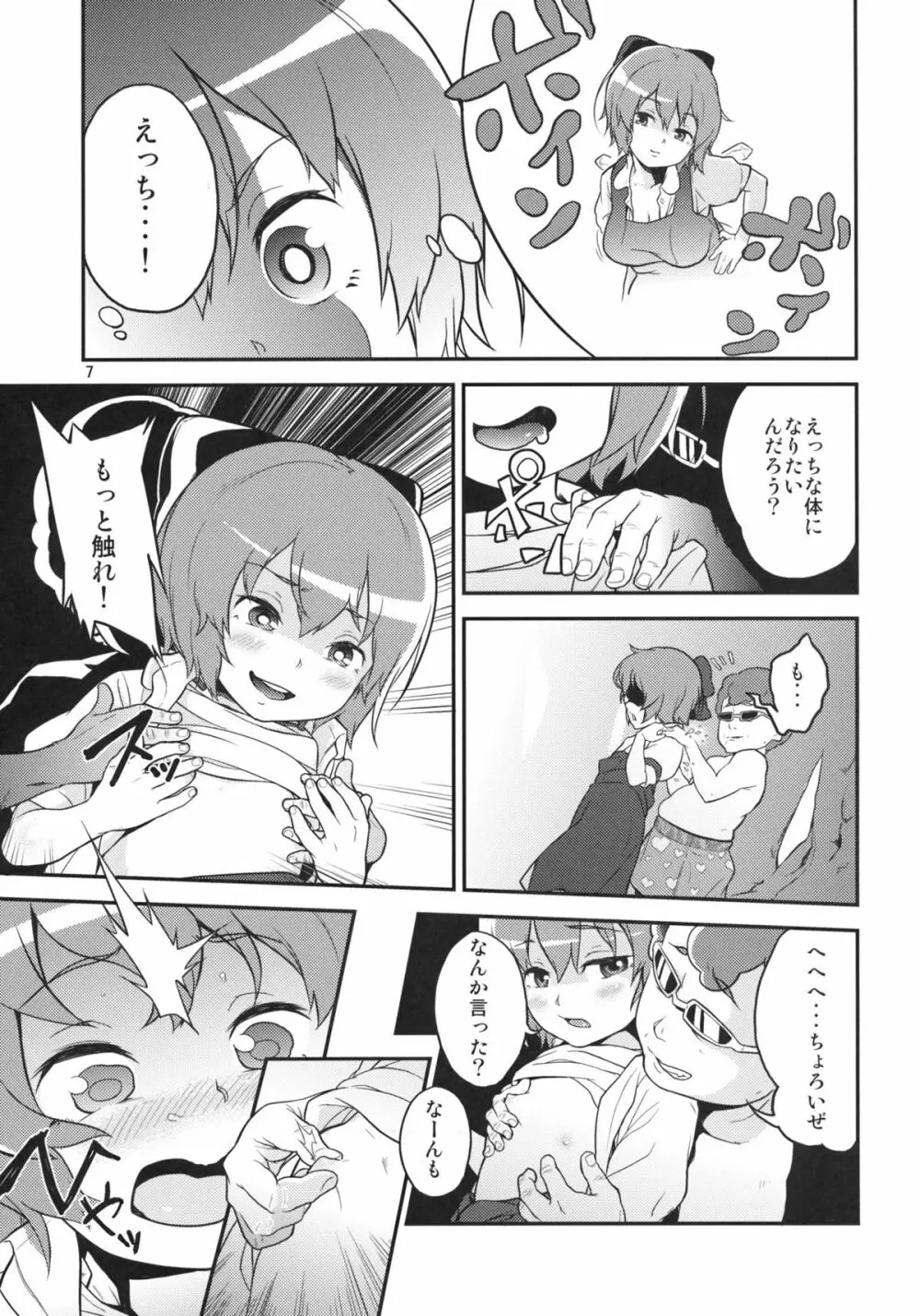 東方テレビさん2 Page.7