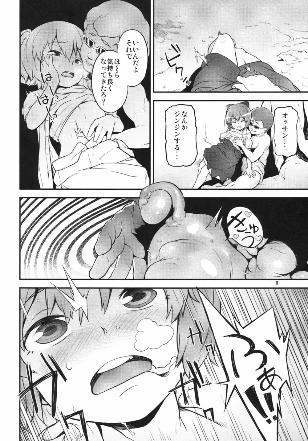 東方テレビさん2 Page.8