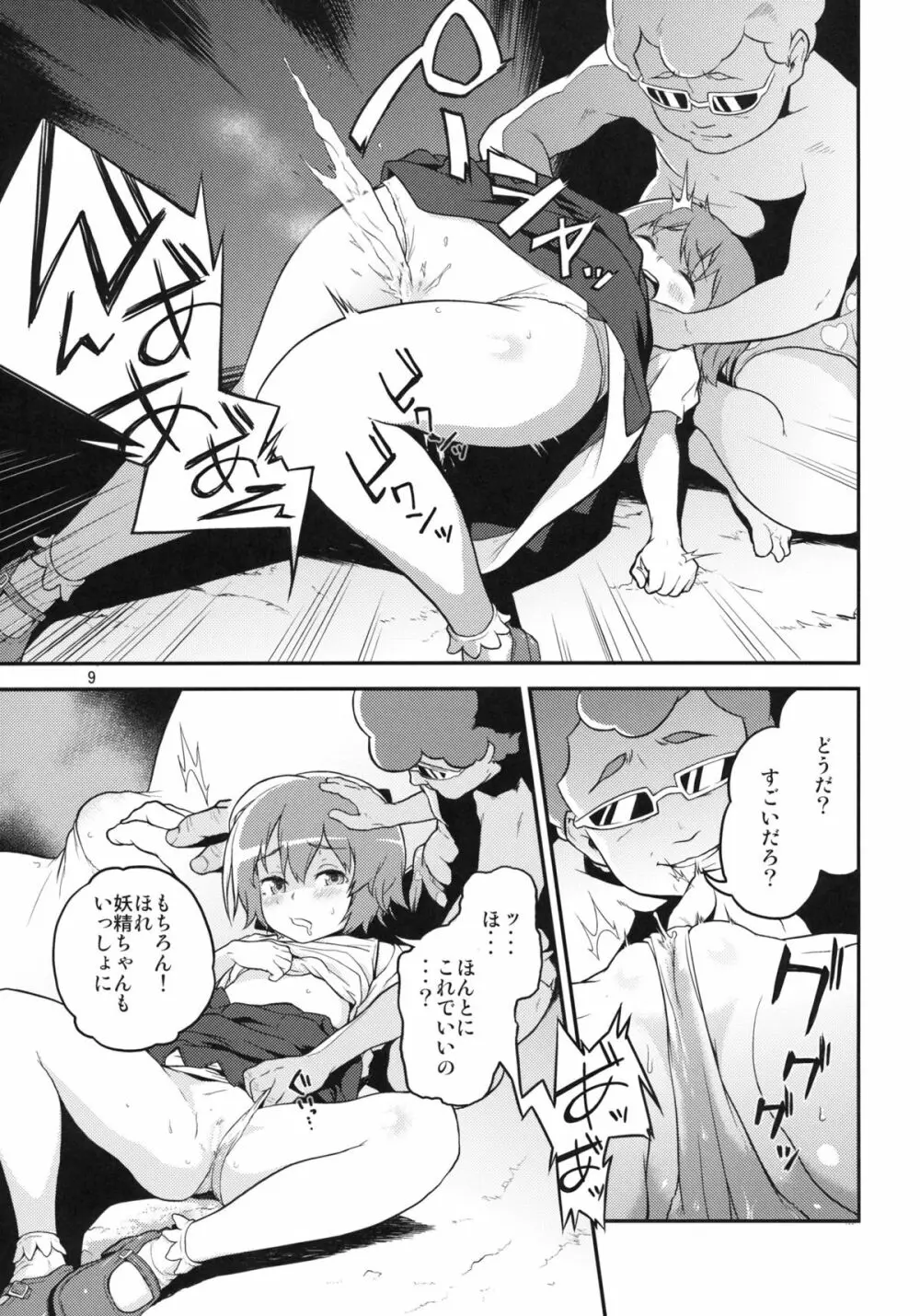 東方テレビさん2 Page.9