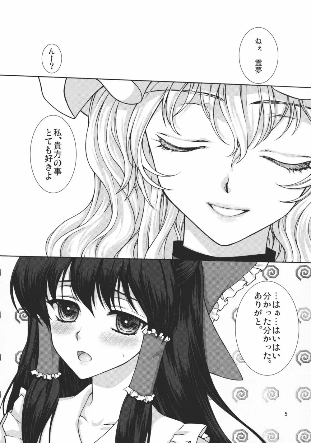 夢のような日々 Page.5