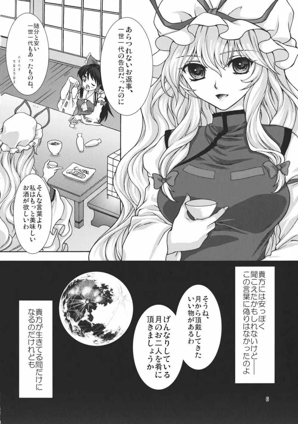 夢のような日々 Page.6