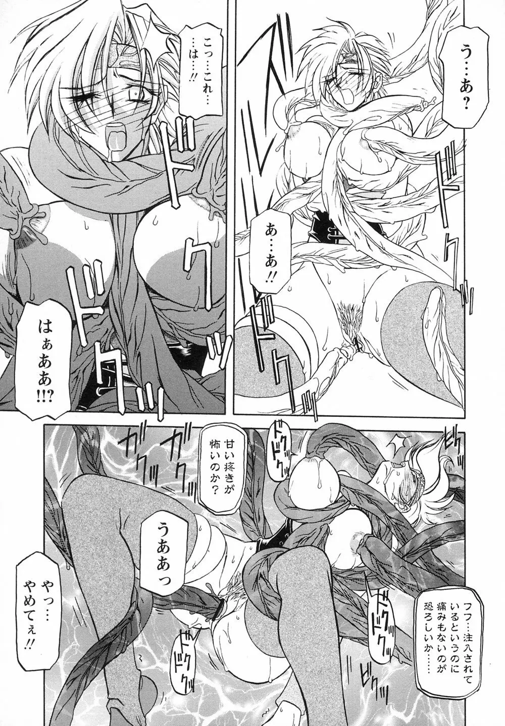 七彩のラミュロスⅠ Page.107