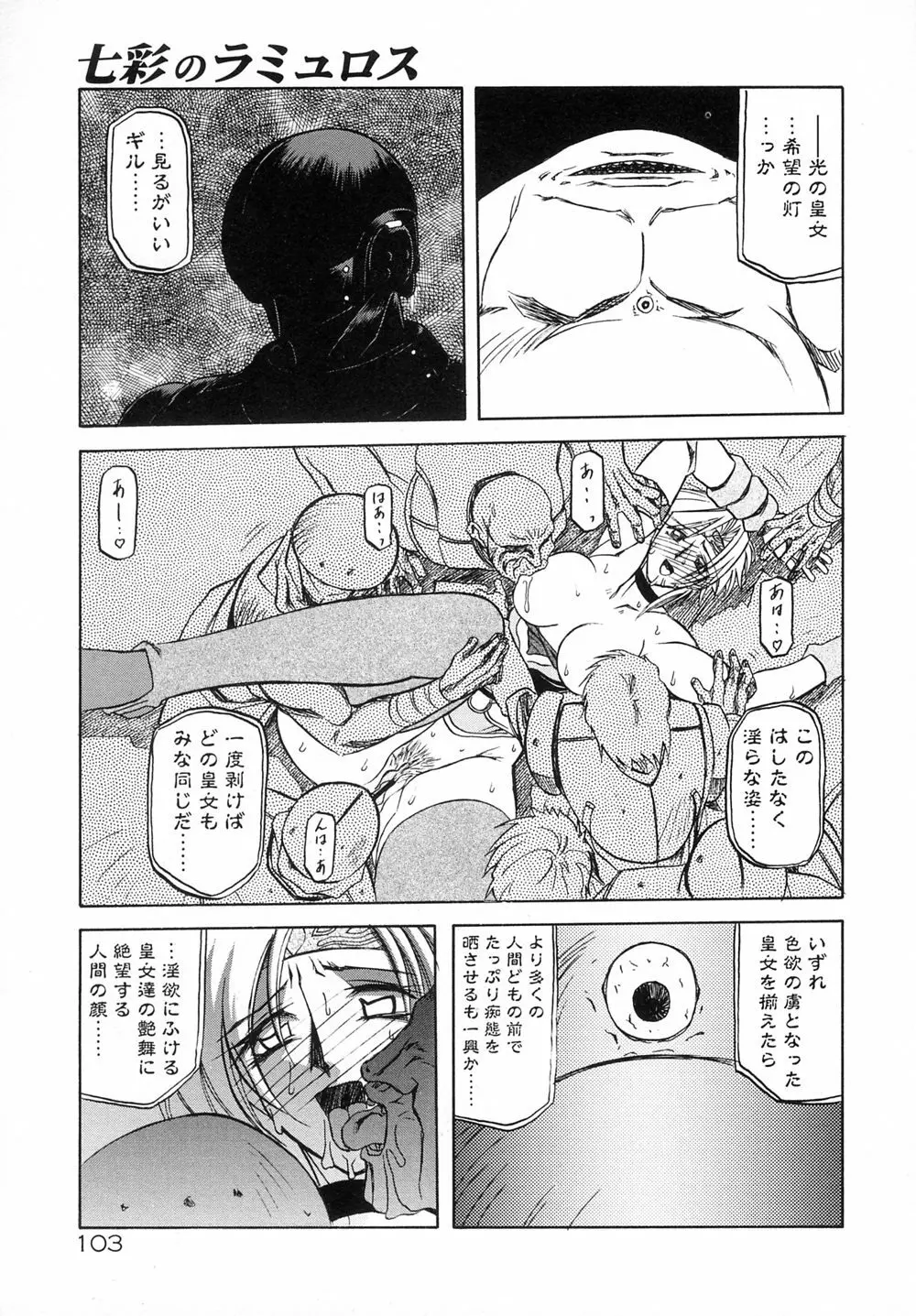 七彩のラミュロスⅠ Page.111