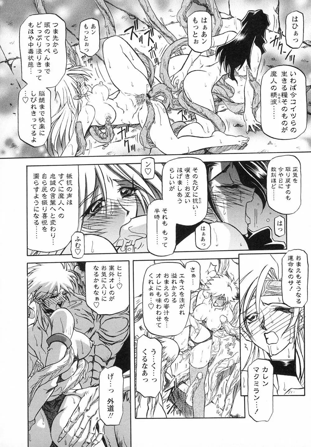 七彩のラミュロスⅠ Page.116