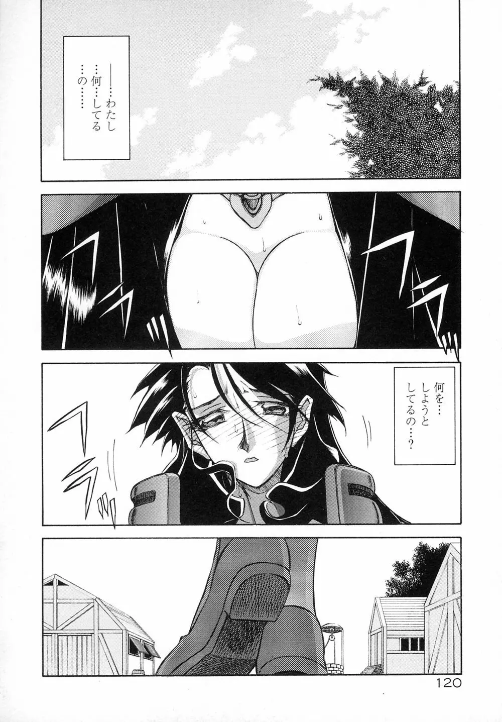 七彩のラミュロスⅠ Page.128