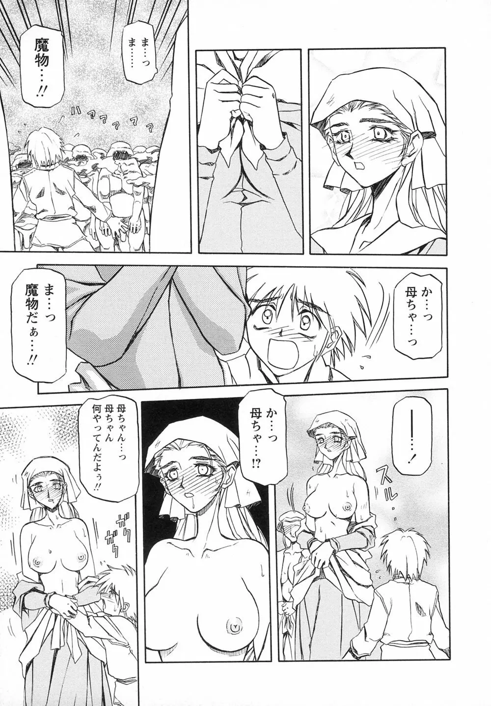 七彩のラミュロスⅠ Page.133