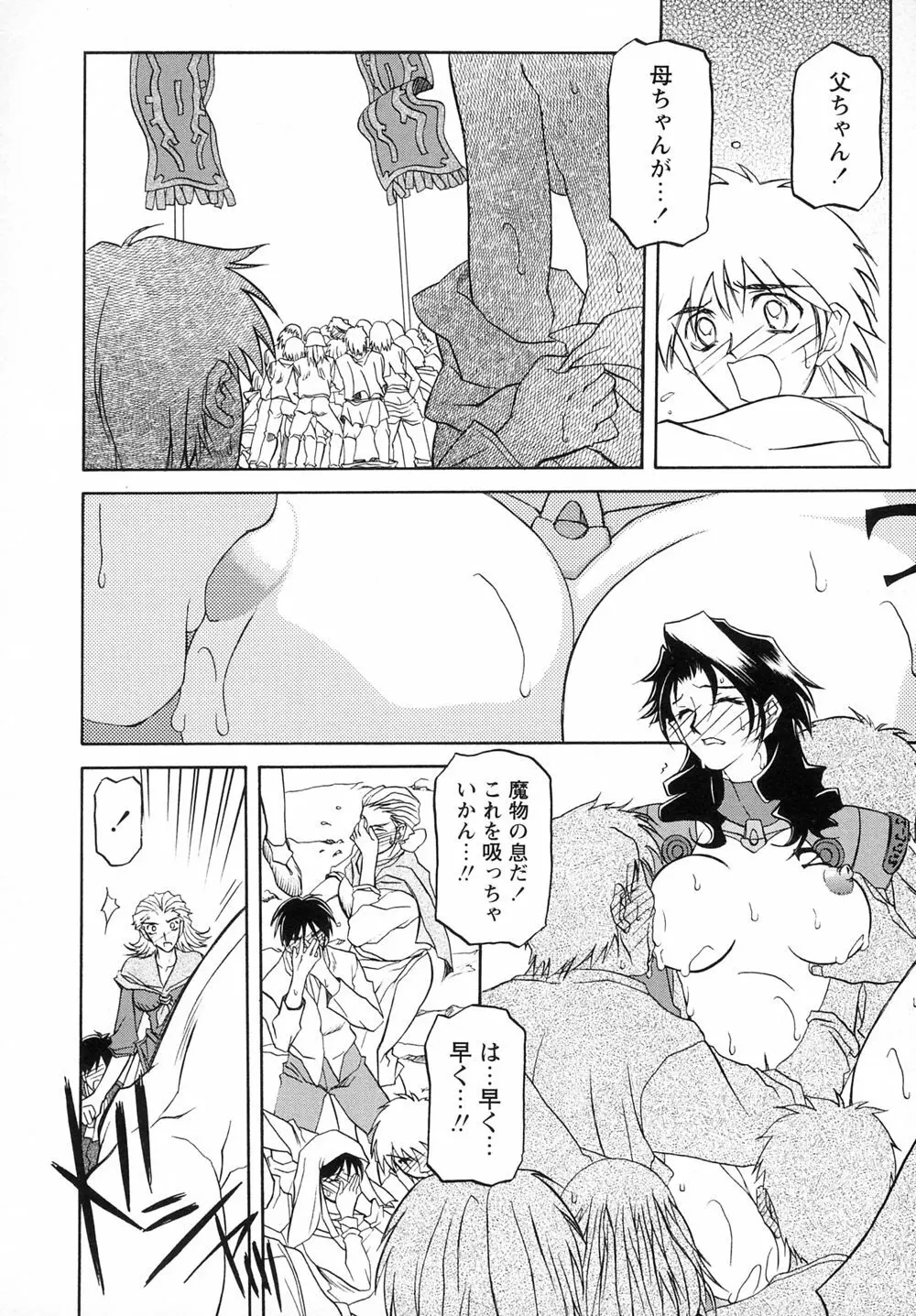 七彩のラミュロスⅠ Page.134