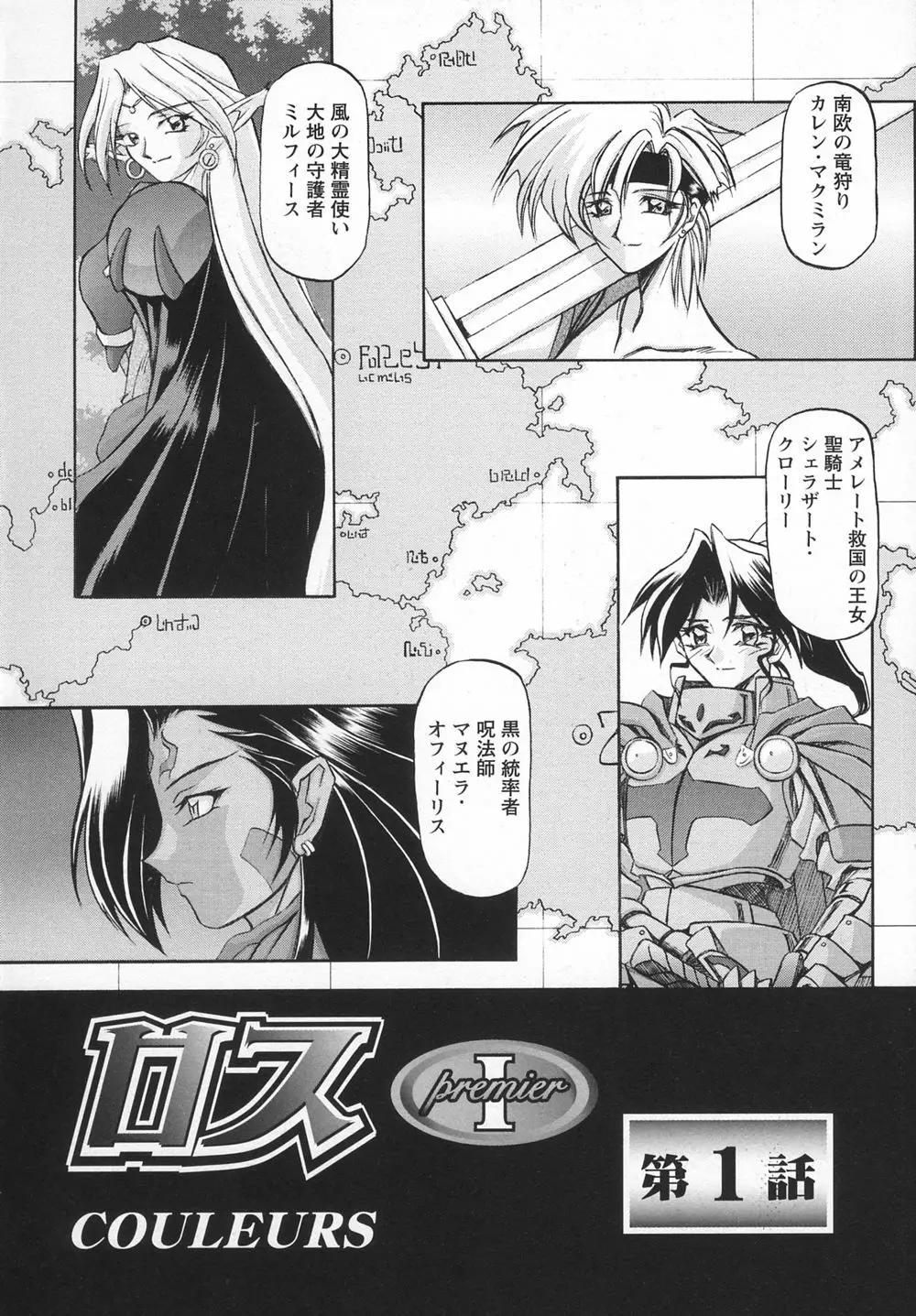 七彩のラミュロスⅠ Page.14