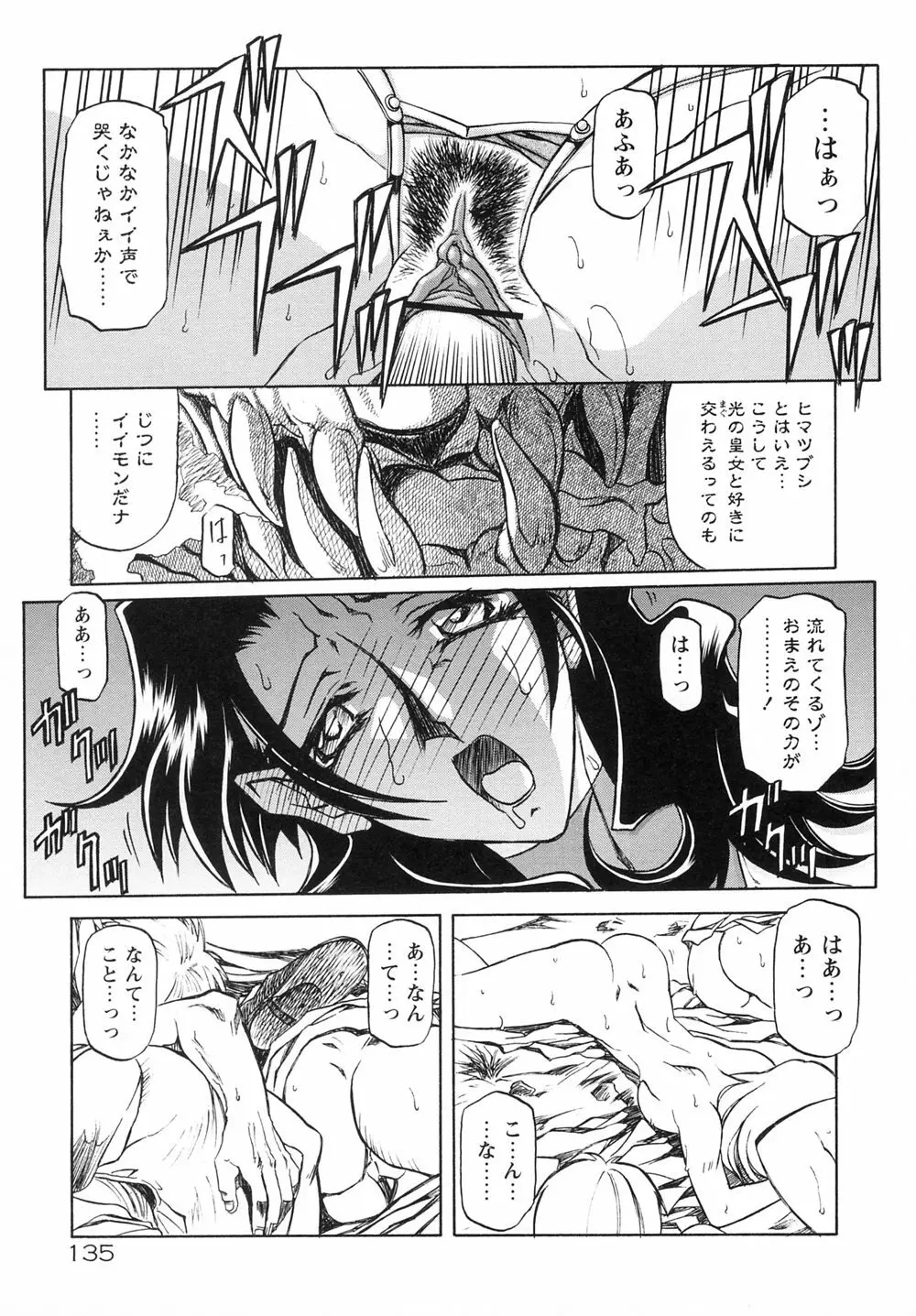 七彩のラミュロスⅠ Page.143