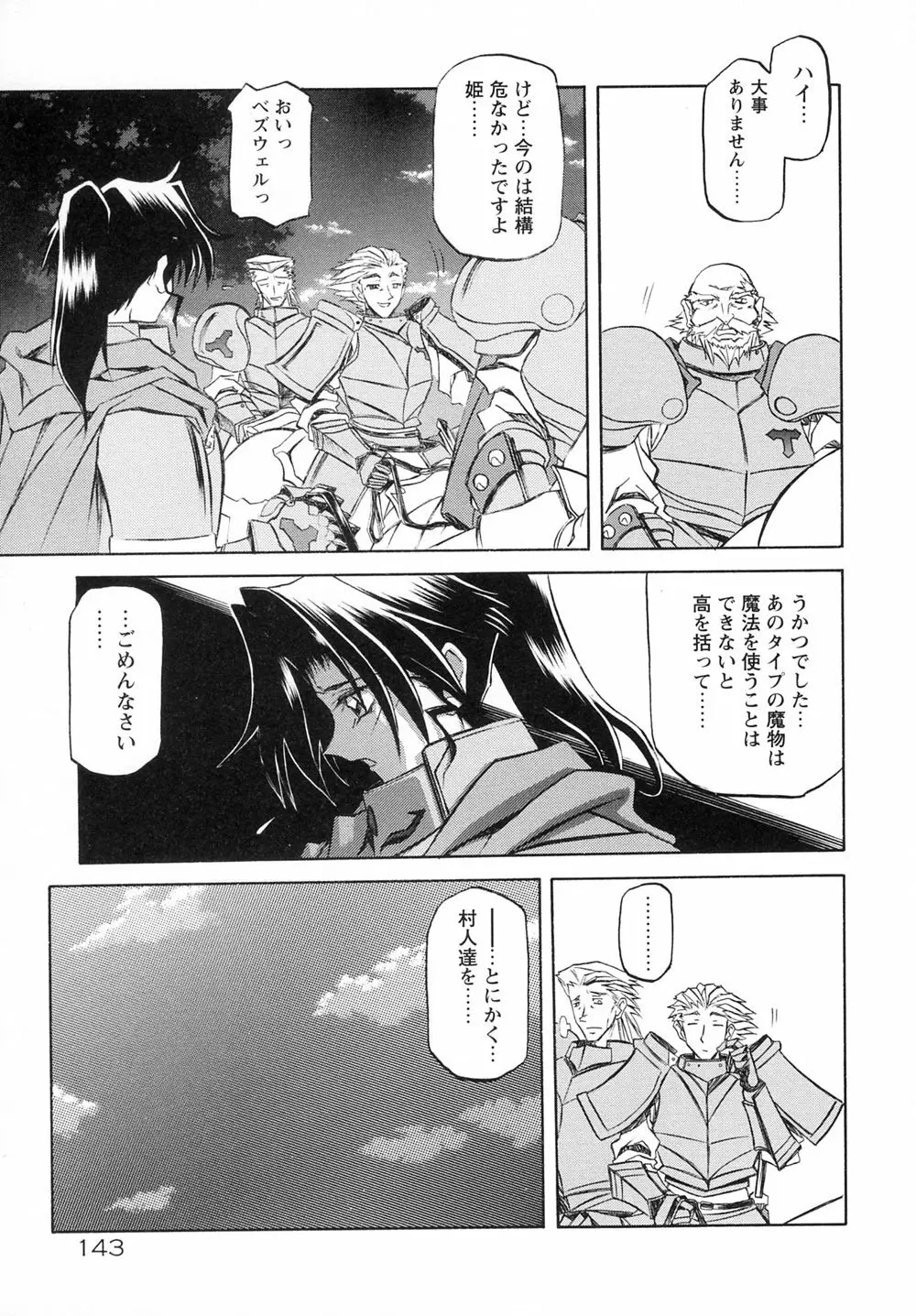 七彩のラミュロスⅠ Page.151