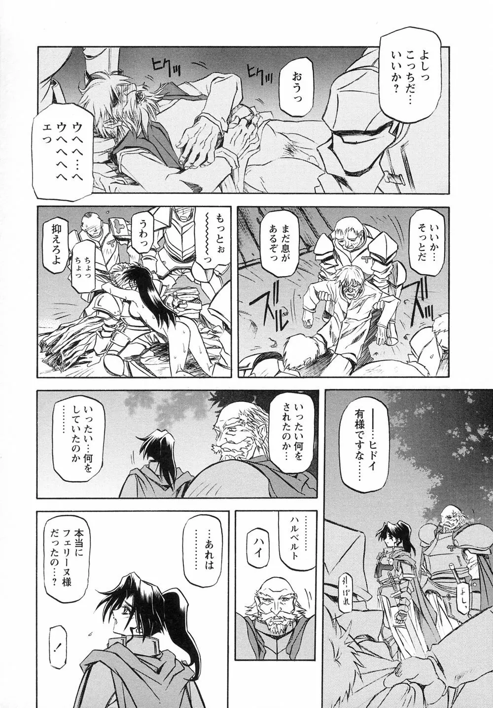 七彩のラミュロスⅠ Page.152