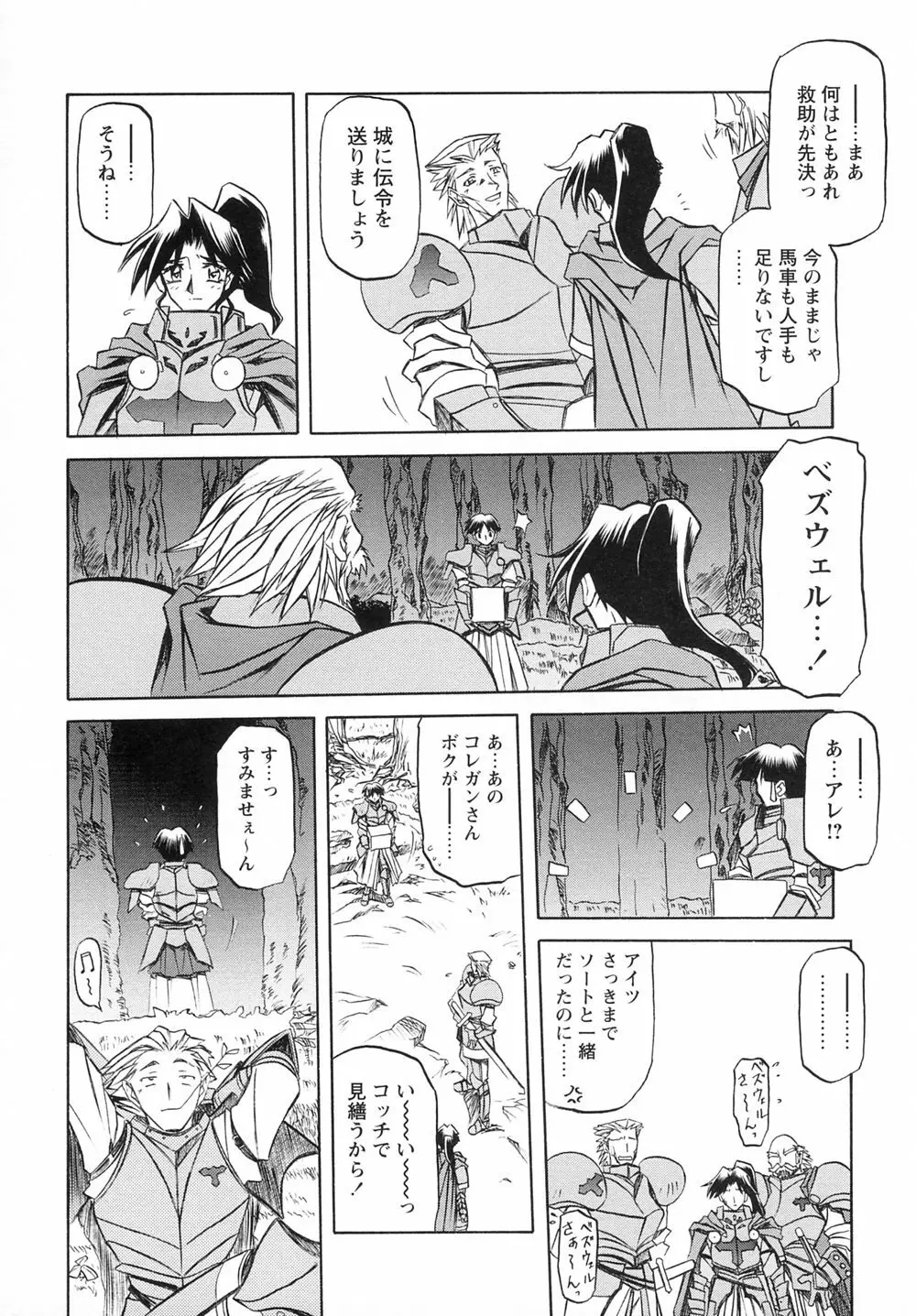 七彩のラミュロスⅠ Page.154