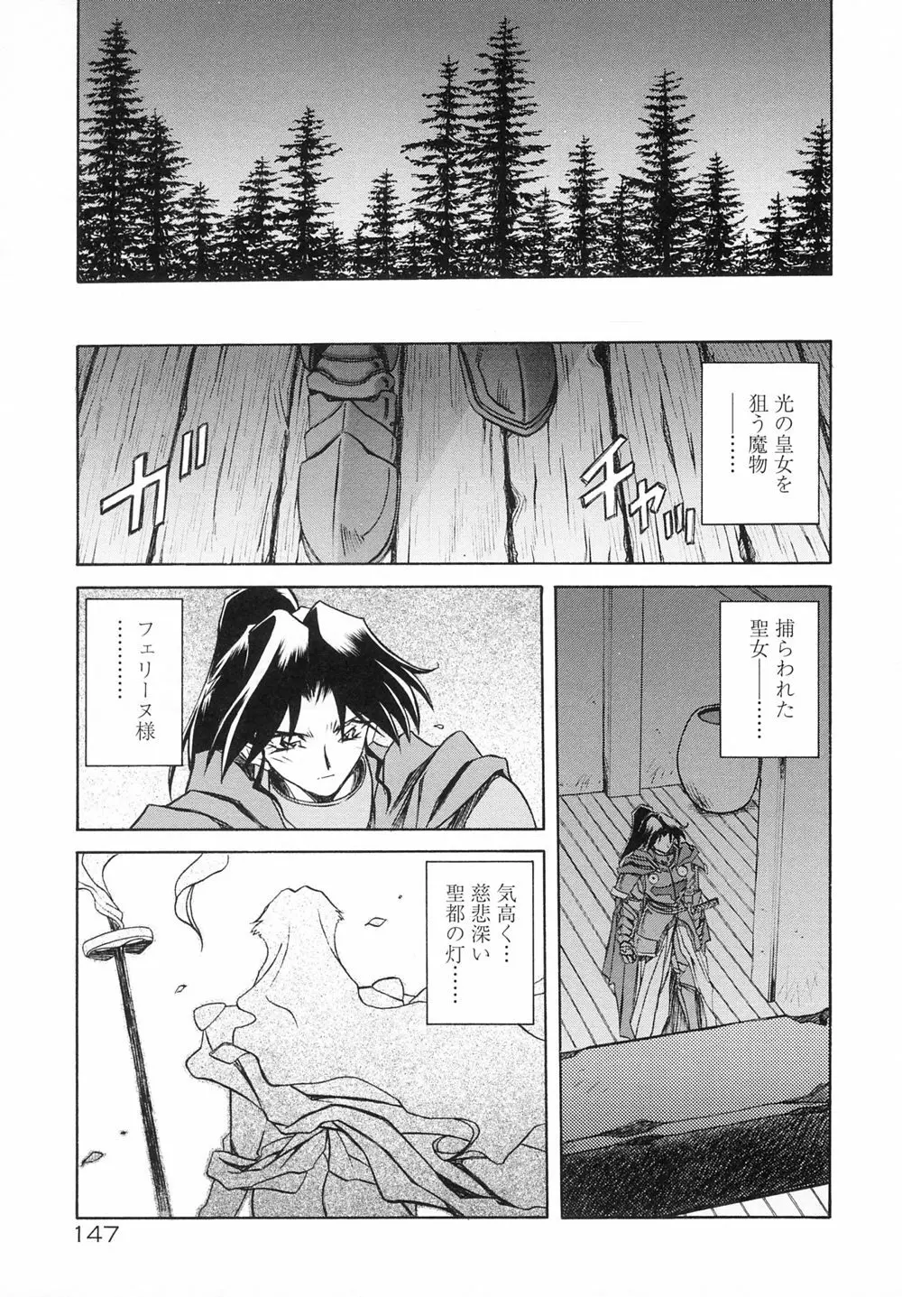 七彩のラミュロスⅠ Page.155