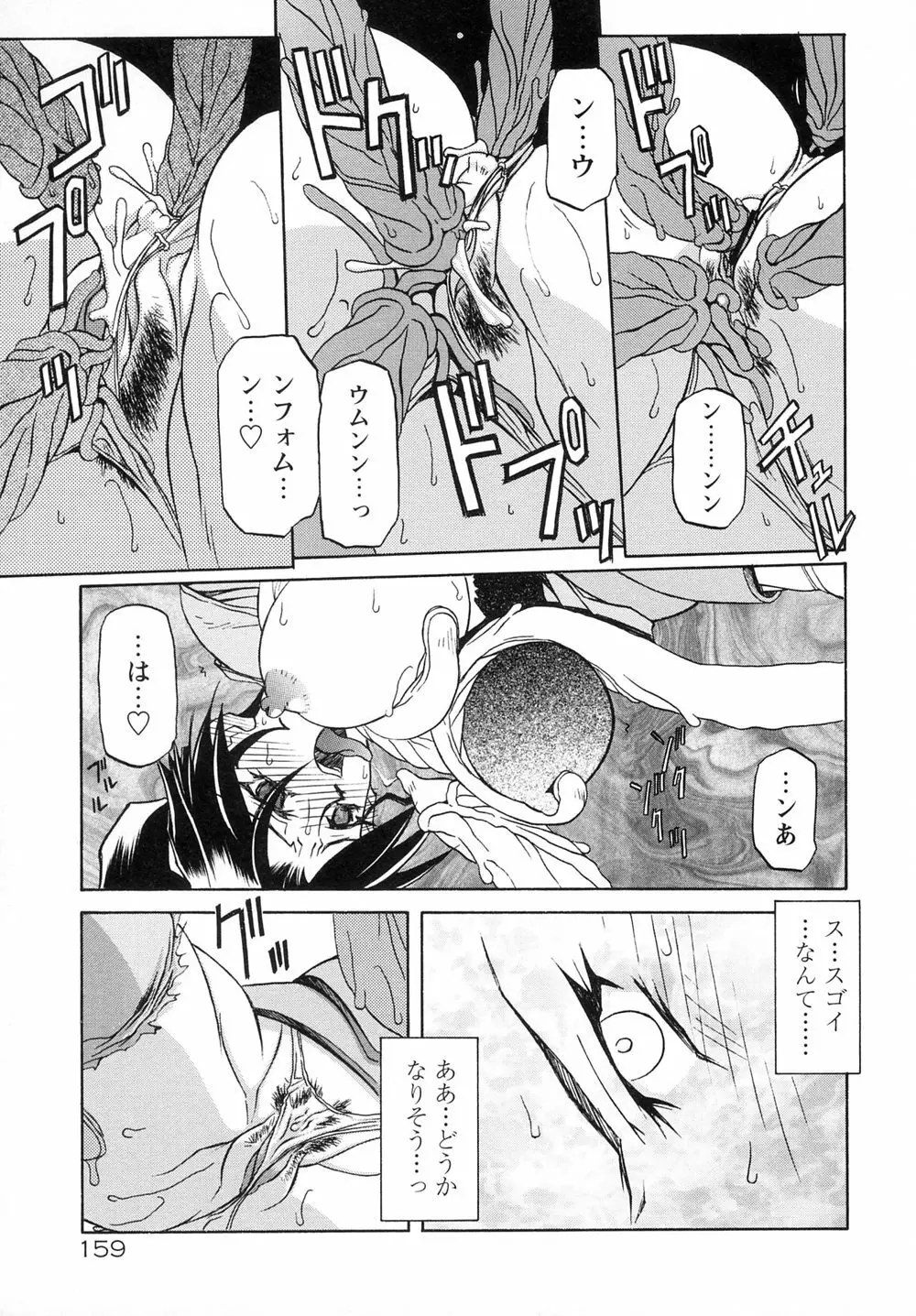 七彩のラミュロスⅠ Page.167