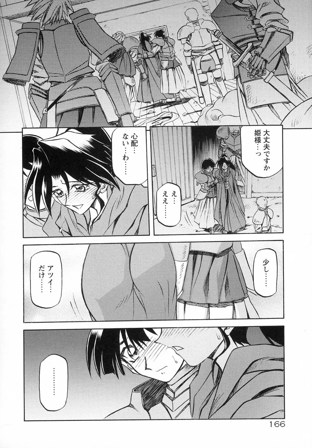 七彩のラミュロスⅠ Page.174