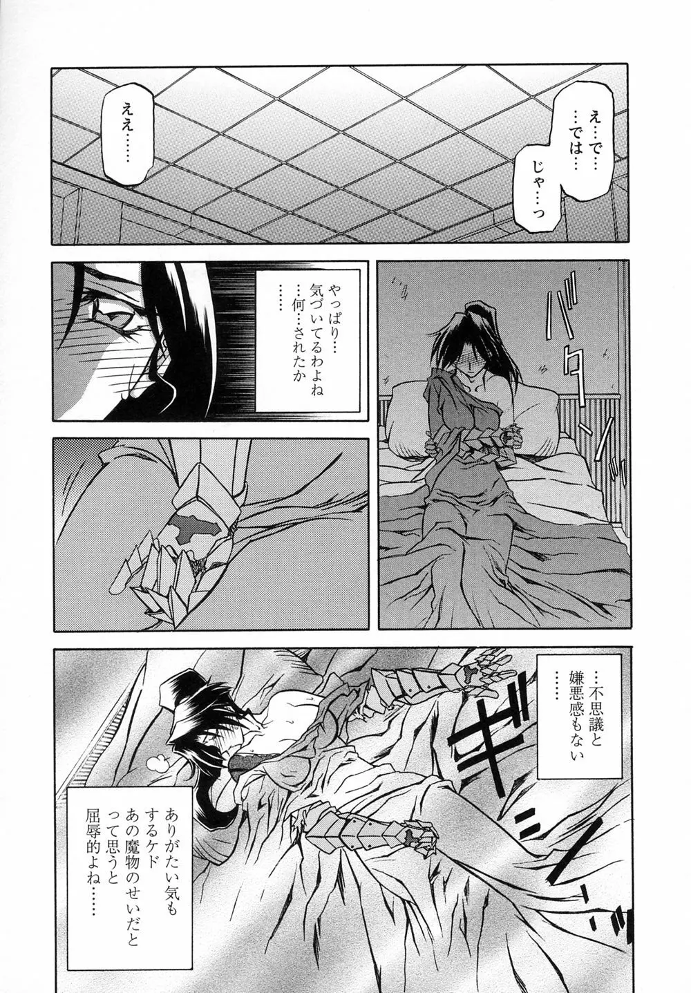 七彩のラミュロスⅠ Page.176