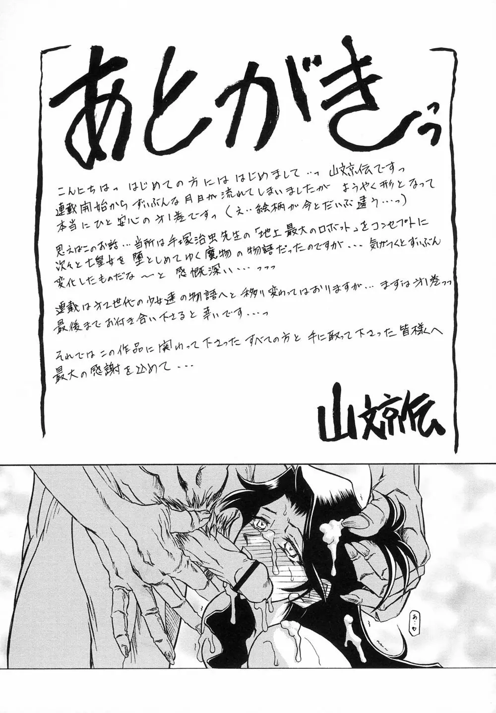 七彩のラミュロスⅠ Page.187