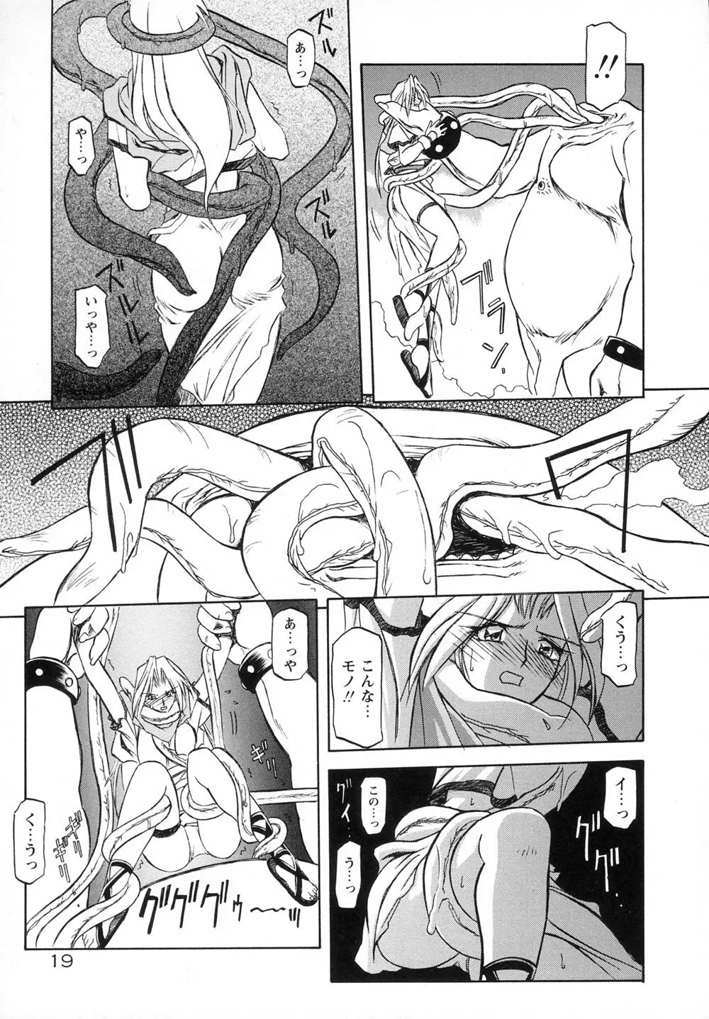 七彩のラミュロスⅠ Page.27