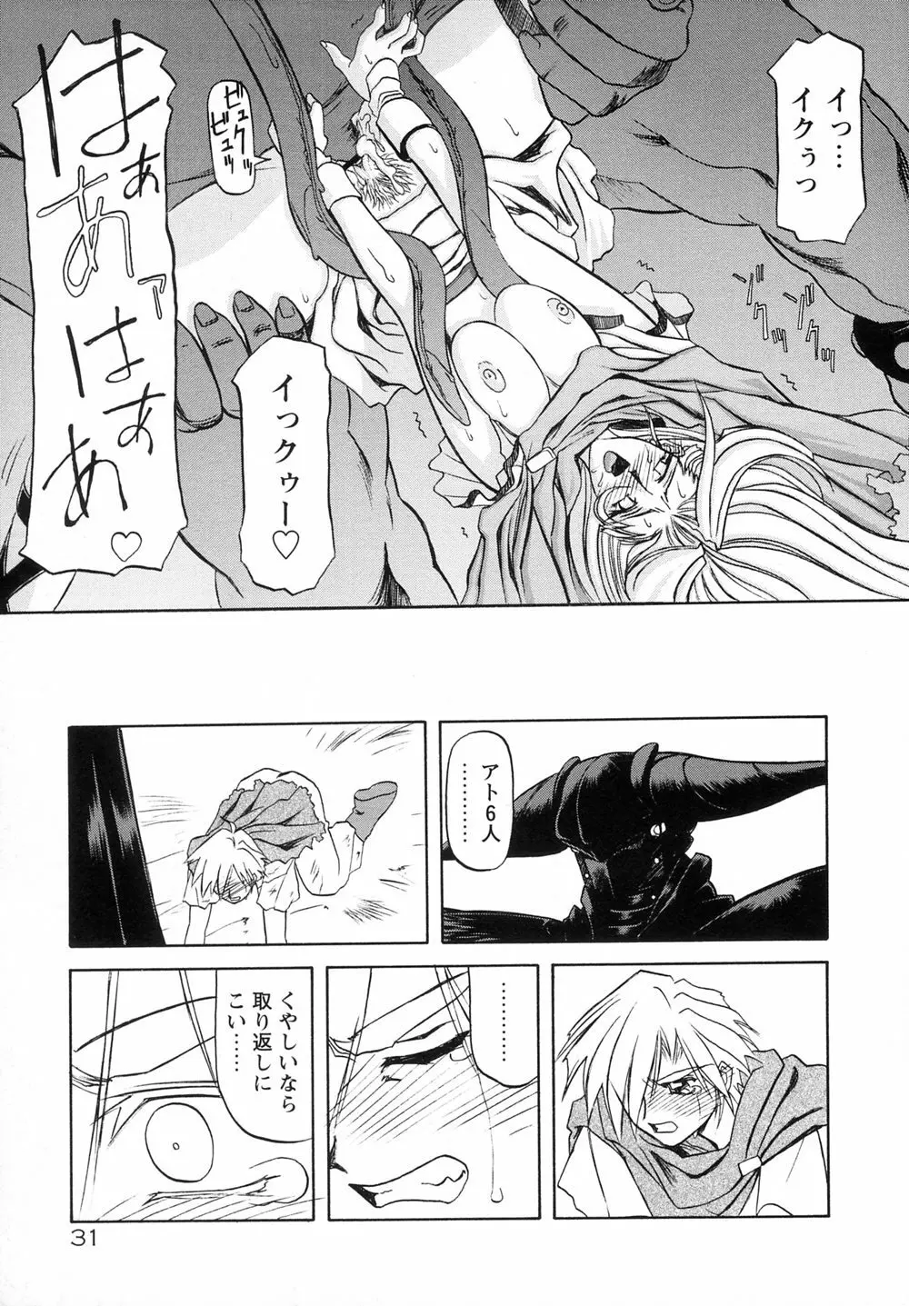 七彩のラミュロスⅠ Page.39