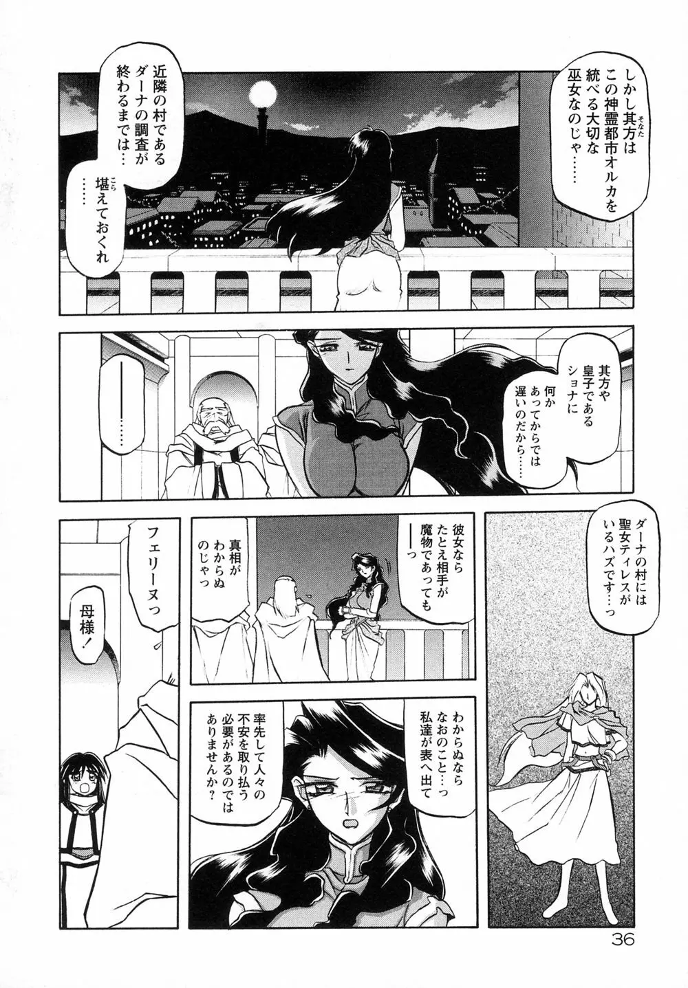 七彩のラミュロスⅠ Page.44