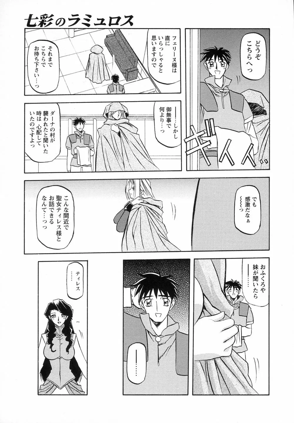 七彩のラミュロスⅠ Page.47