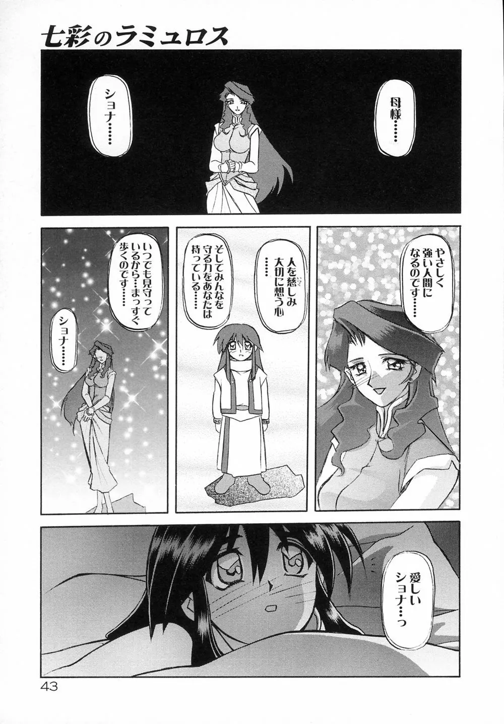 七彩のラミュロスⅠ Page.51