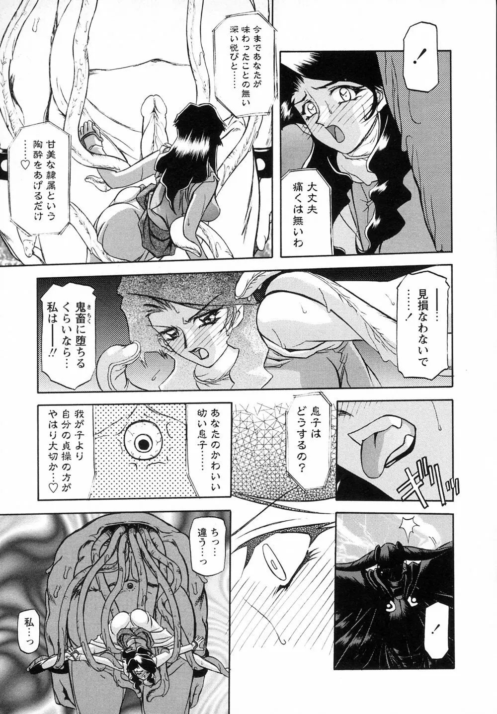 七彩のラミュロスⅠ Page.55