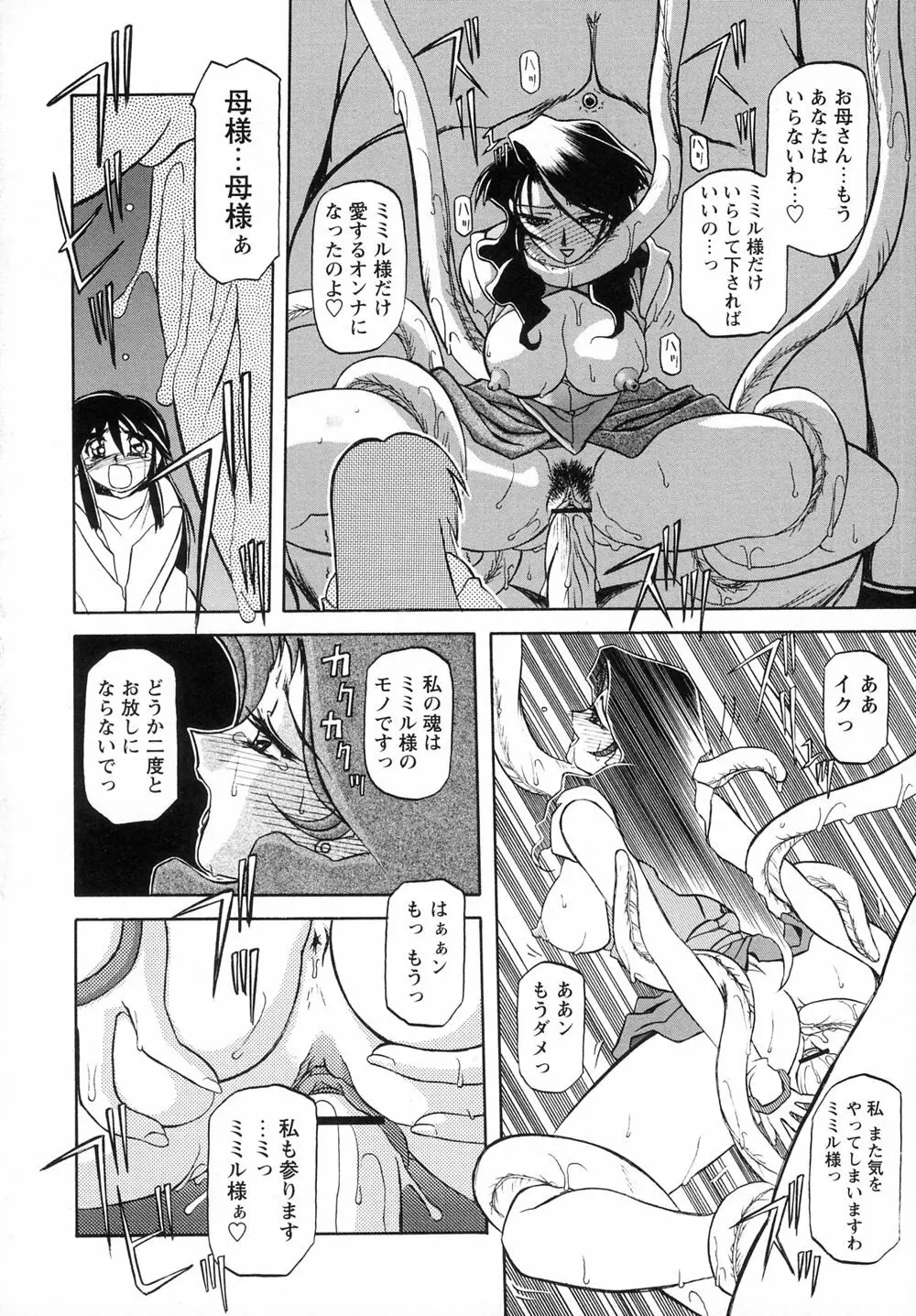 七彩のラミュロスⅠ Page.60