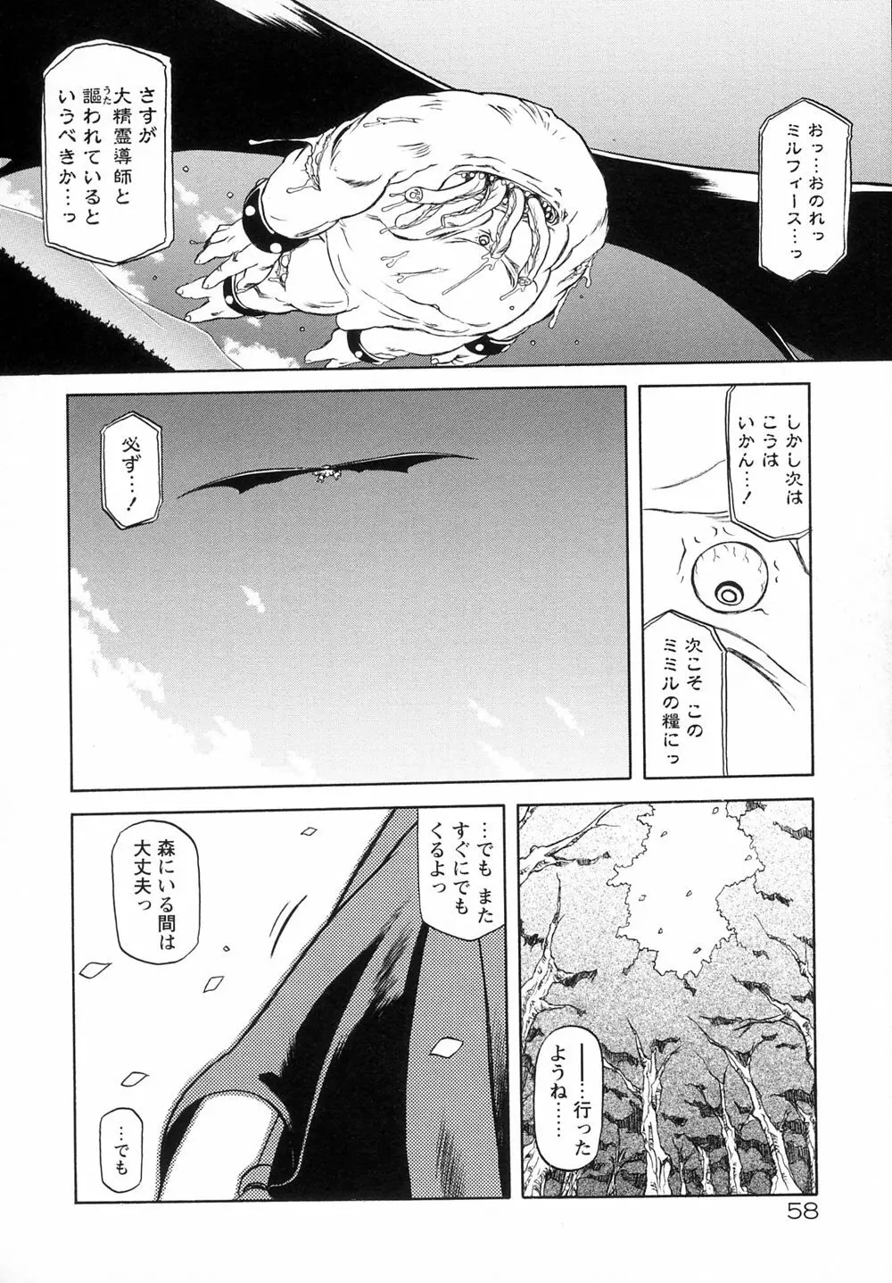 七彩のラミュロスⅠ Page.66