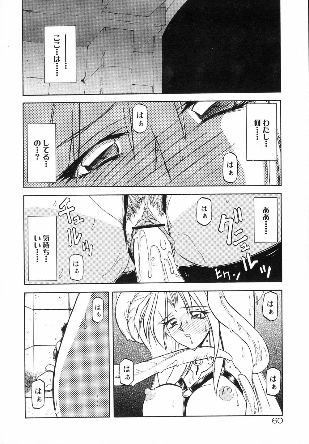 七彩のラミュロスⅠ Page.68