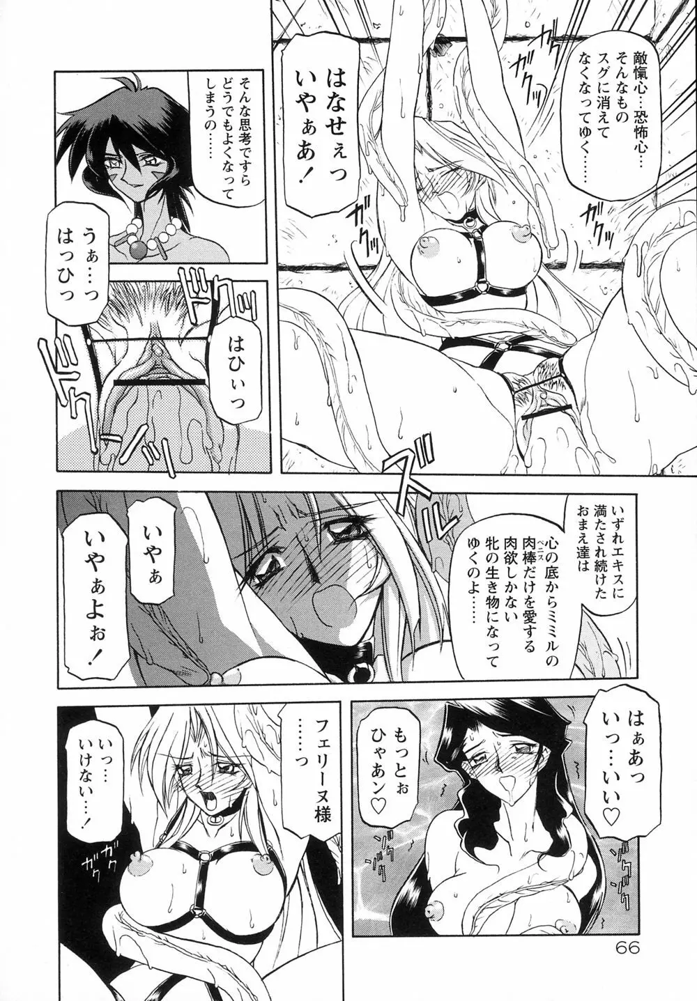 七彩のラミュロスⅠ Page.74