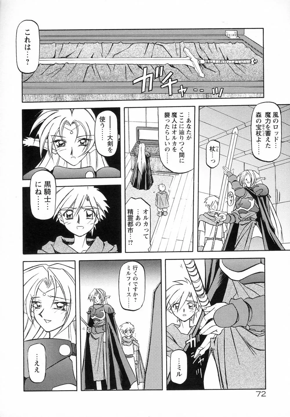 七彩のラミュロスⅠ Page.80