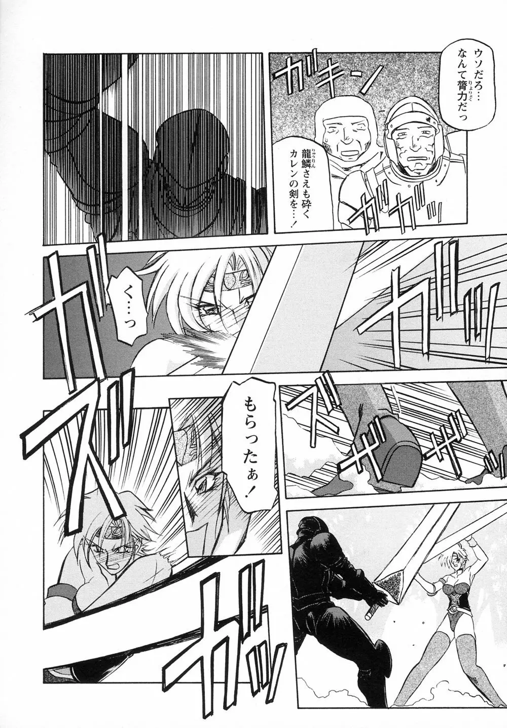 七彩のラミュロスⅠ Page.90