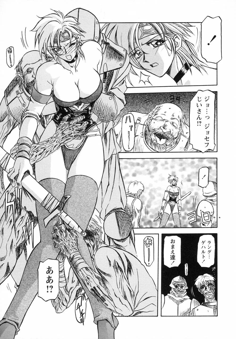 七彩のラミュロスⅠ Page.97