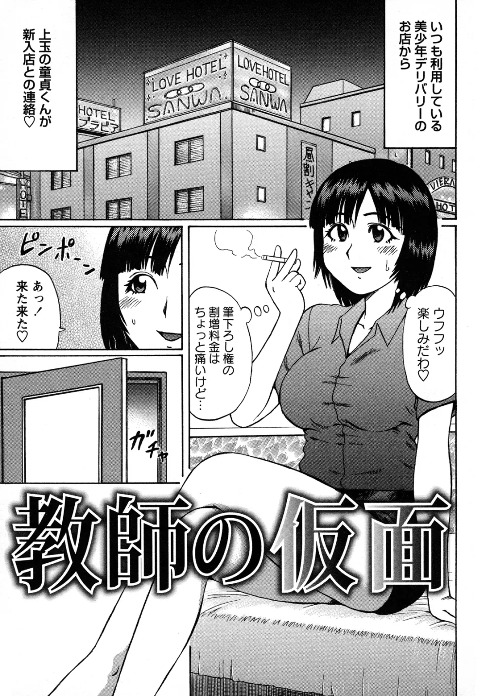 とことん童貞!!! Page.120