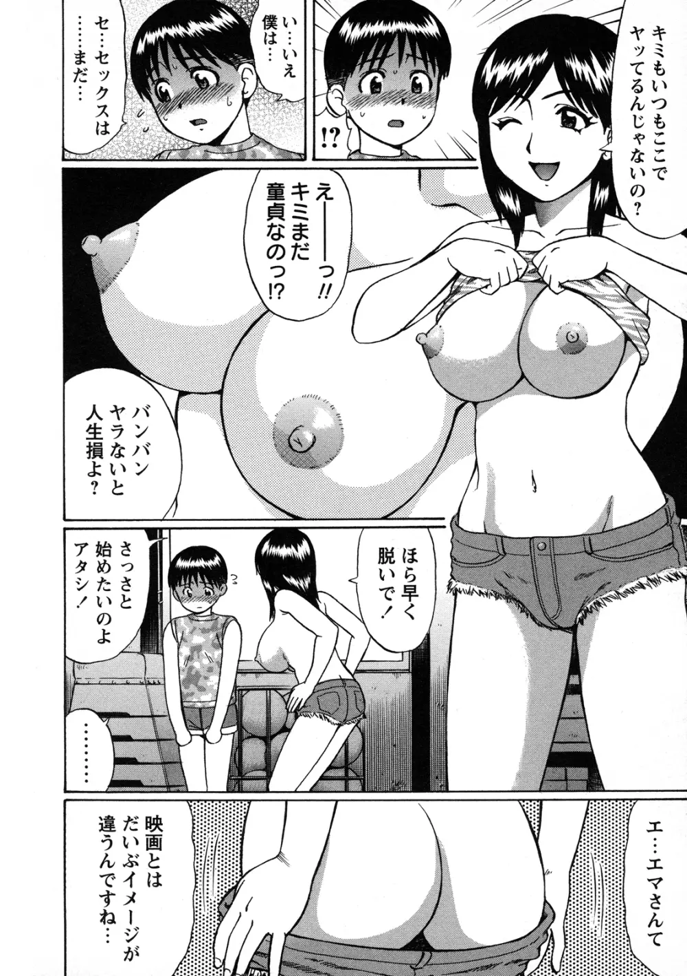 とことん童貞!!! Page.139