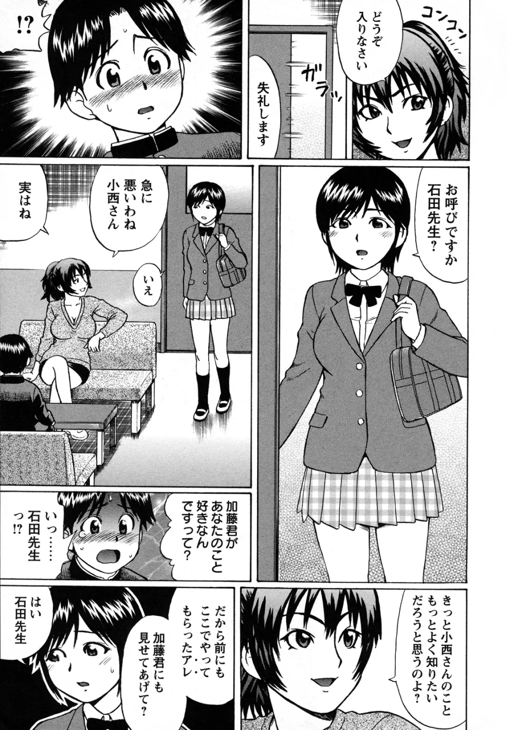 とことん童貞!!! Page.42