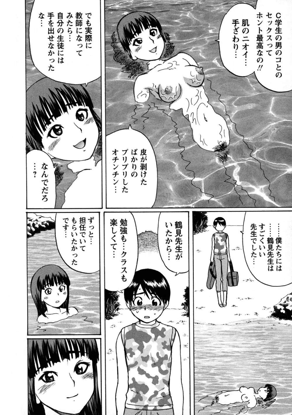 とことん童貞!!! Page.61